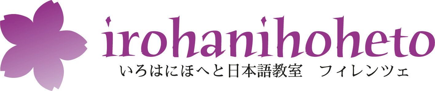 いろはにほへと日本語教室 フィレンツェ